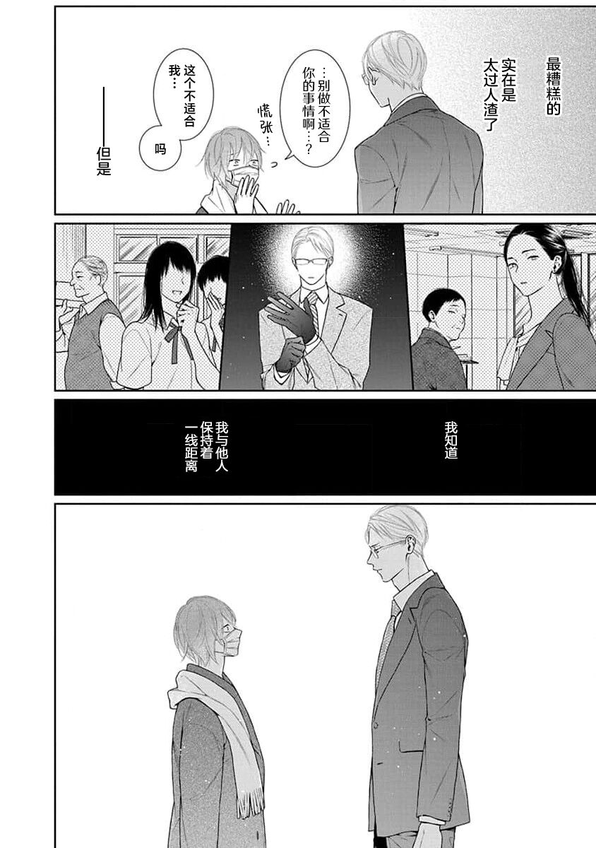 yoakewo kou kemonotachi | 渴望夜尽天明的野兽们 1-3 - Page 28