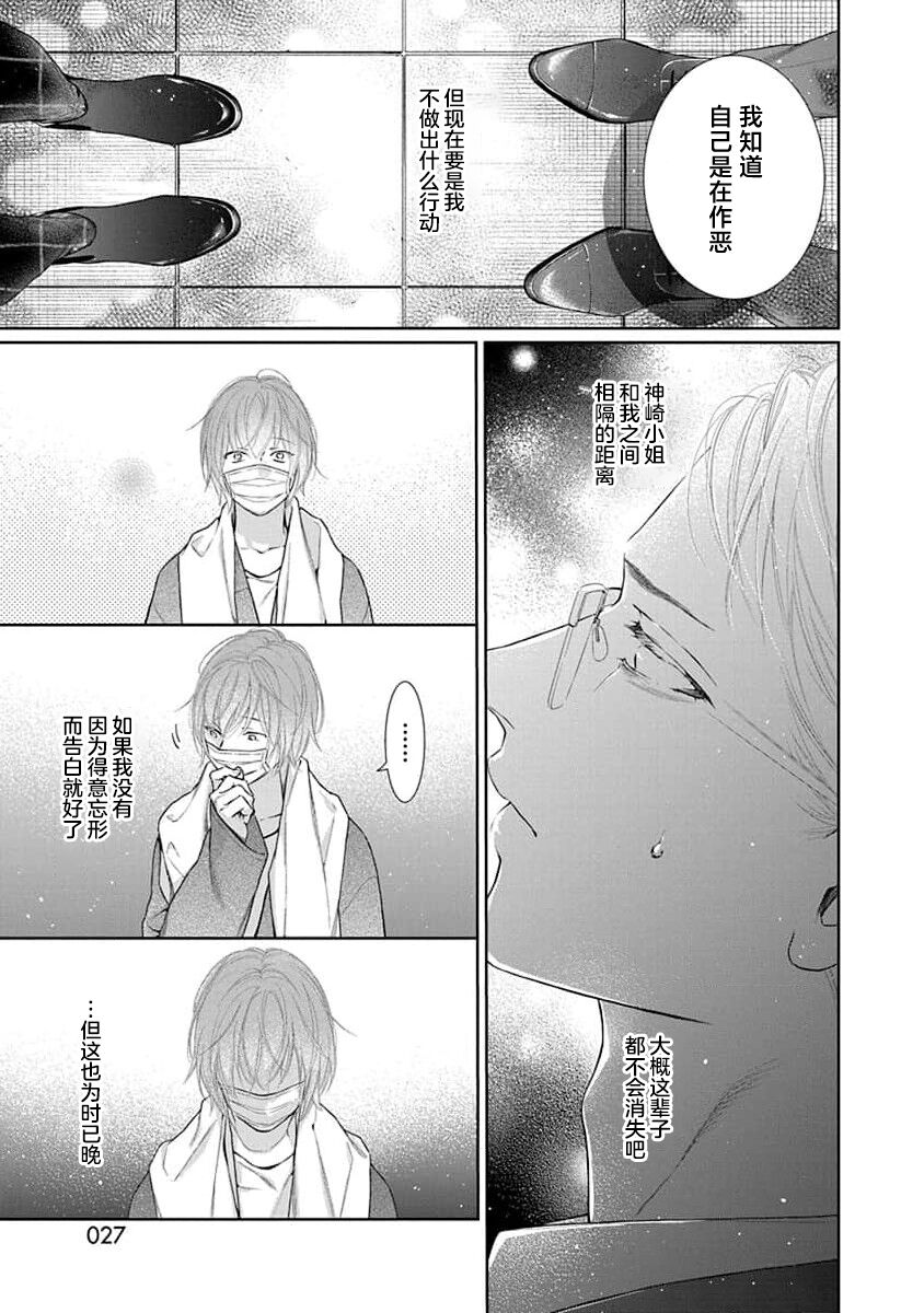 yoakewo kou kemonotachi | 渴望夜尽天明的野兽们 1-3 - Page 29