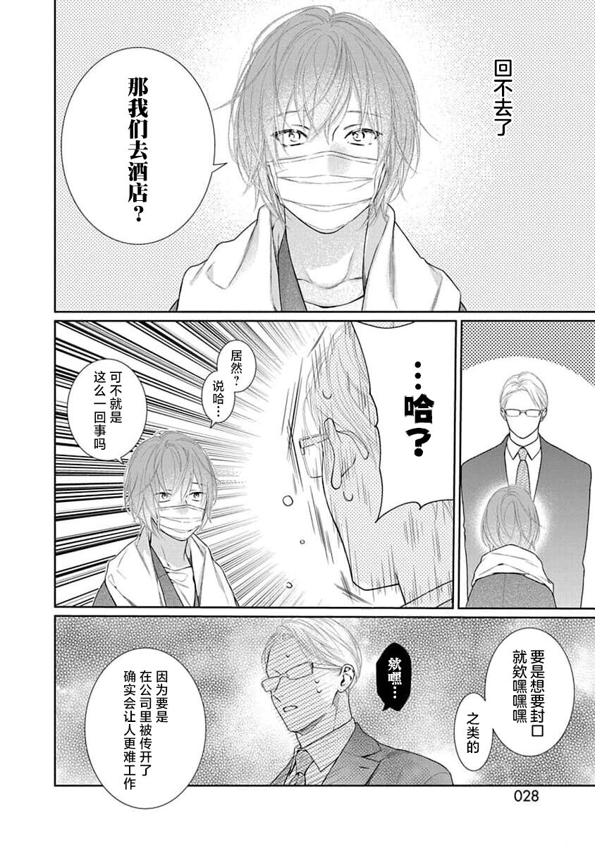 yoakewo kou kemonotachi | 渴望夜尽天明的野兽们 1-3 - Page 30