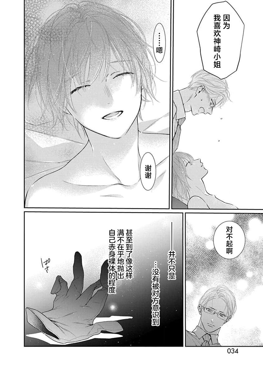 yoakewo kou kemonotachi | 渴望夜尽天明的野兽们 1-3 - Page 36