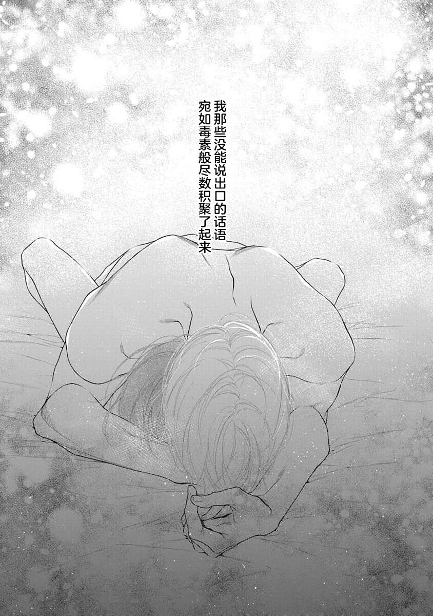 yoakewo kou kemonotachi | 渴望夜尽天明的野兽们 1-3 - Page 45