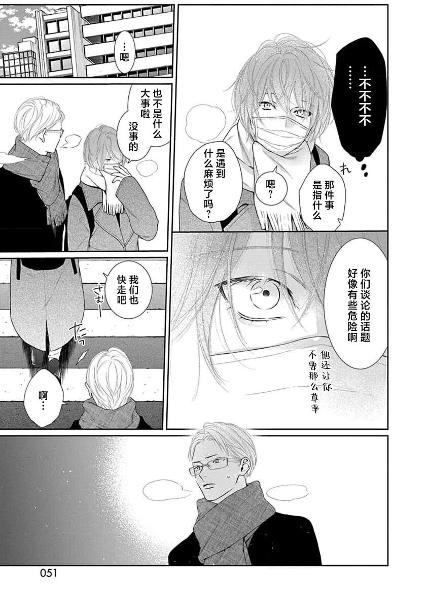 yoakewo kou kemonotachi | 渴望夜尽天明的野兽们 1-3 - Page 54