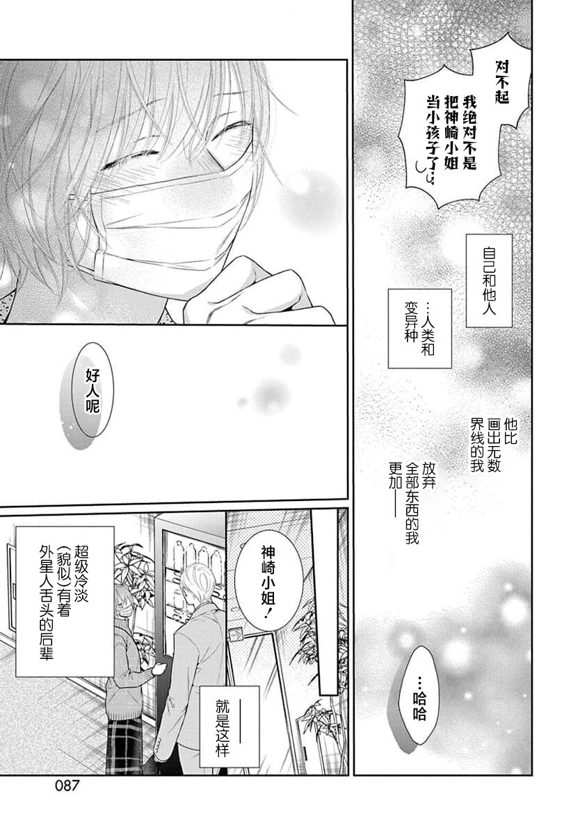 yoakewo kou kemonotachi | 渴望夜尽天明的野兽们 1-3 - Page 90