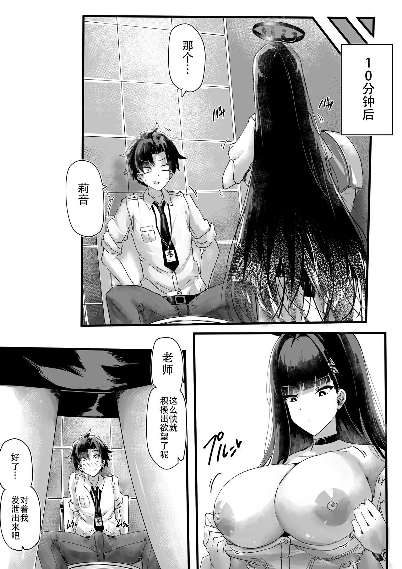 Rio-chan no Sensei Seiyoku Kanriki | 莉音酱的老师性欲管理记 - Page 9