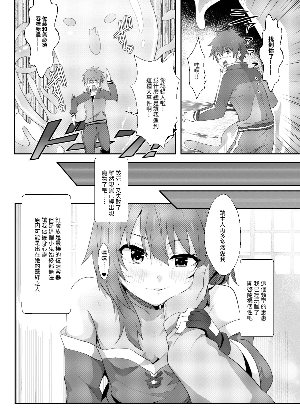 Megumin ni Kareina Shasei o! 8 | 為惠惠獻上華麗的爆射8 - Page 10