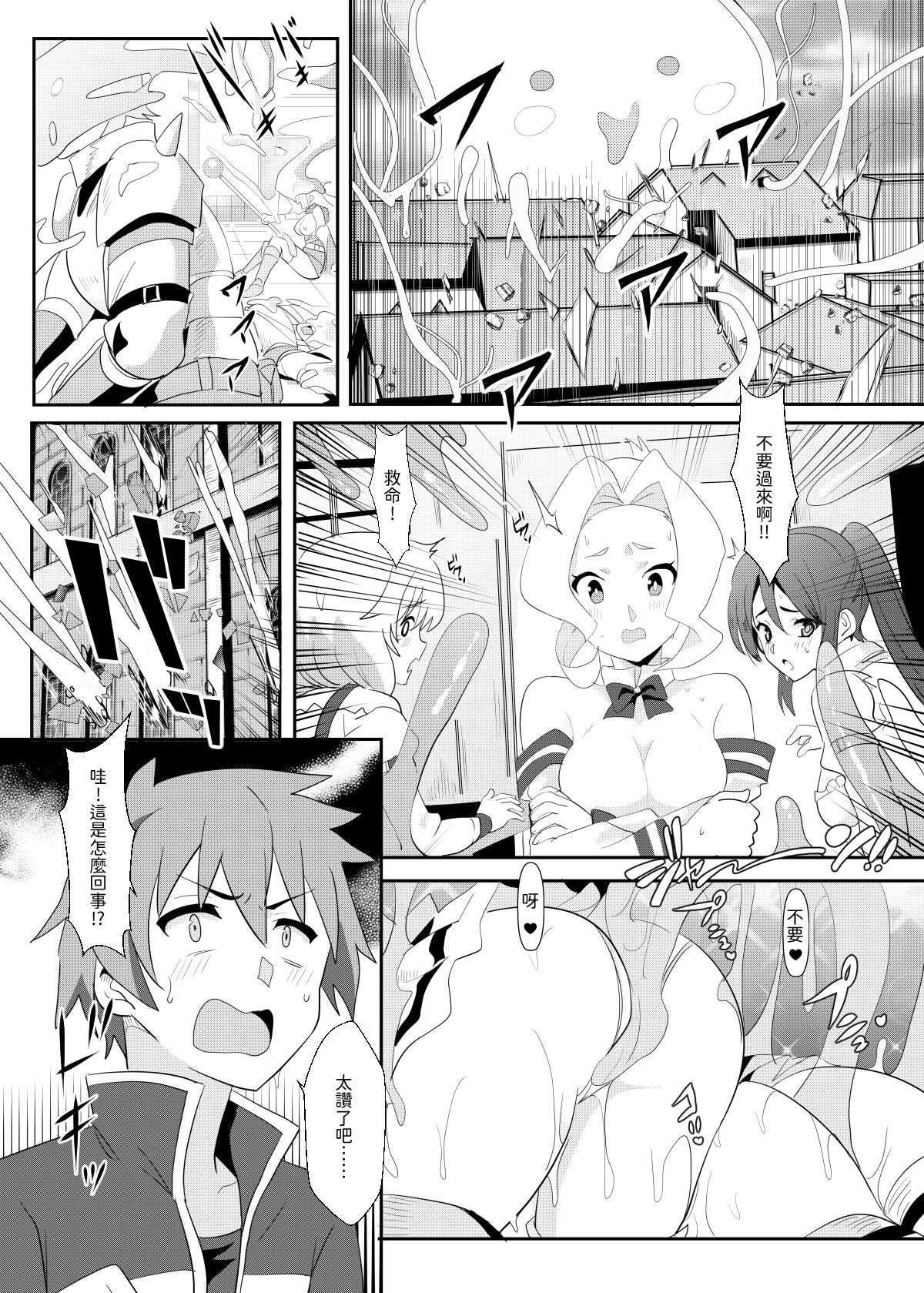 Megumin ni Kareina Shasei o! 8 | 為惠惠獻上華麗的爆射8 - Page 9