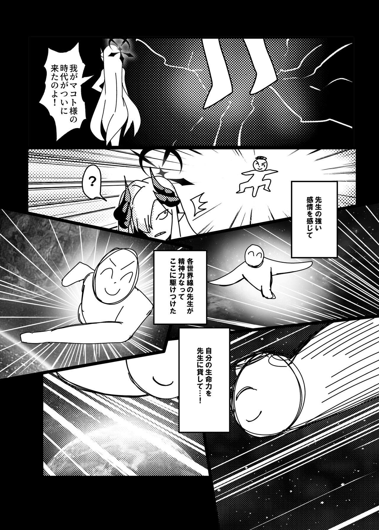 Makoto no Natsu no Inmu - Page 24