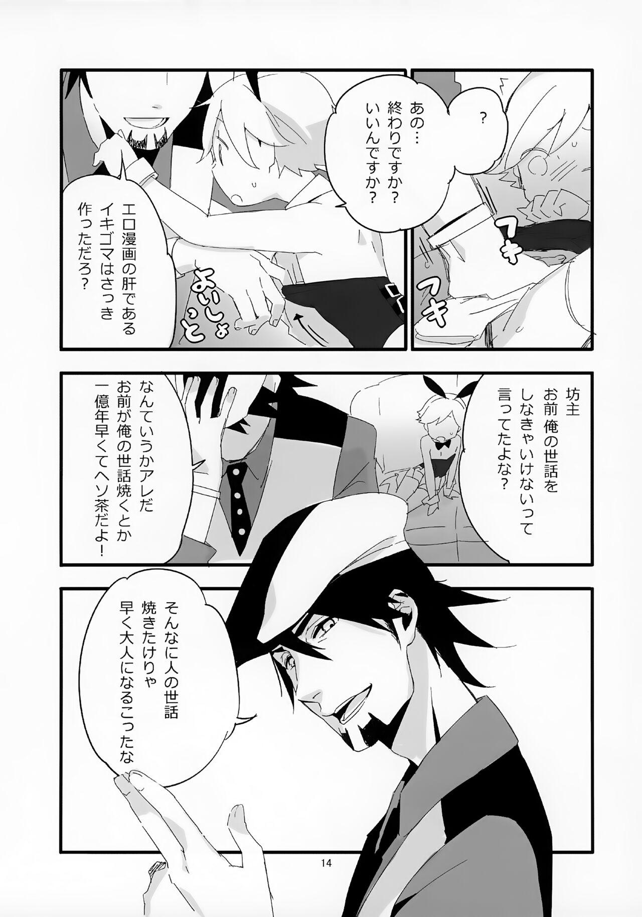 Ojisan ga Shotabanii Chanto Peropero Suru Hon - Page 14