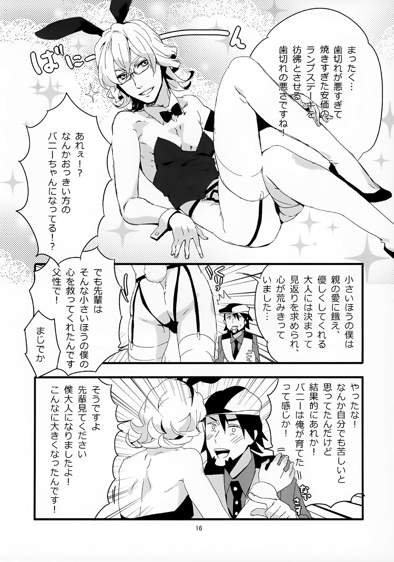 Ojisan ga Shotabanii Chanto Peropero Suru Hon - Page 16