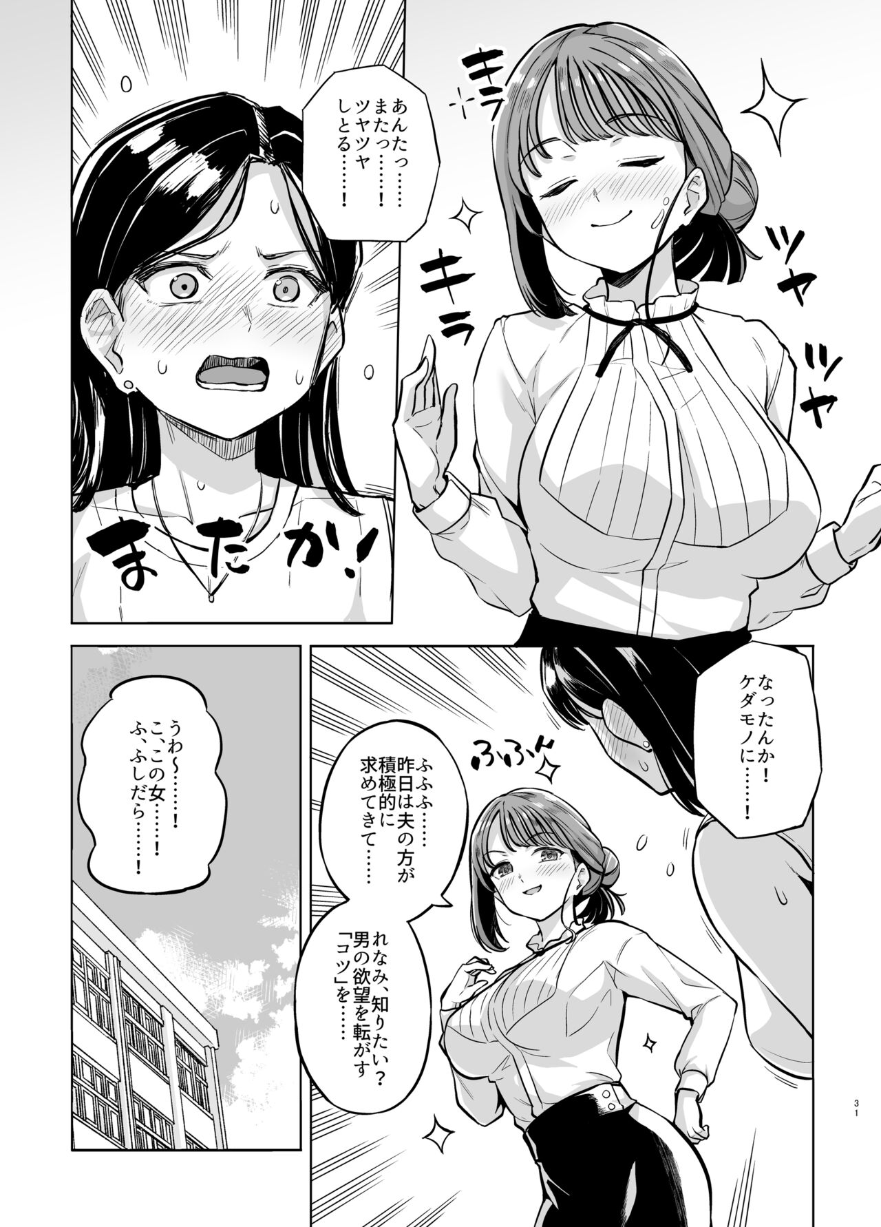 Myo-chan Sensei Kaku Pakoriki 2 - Page 32