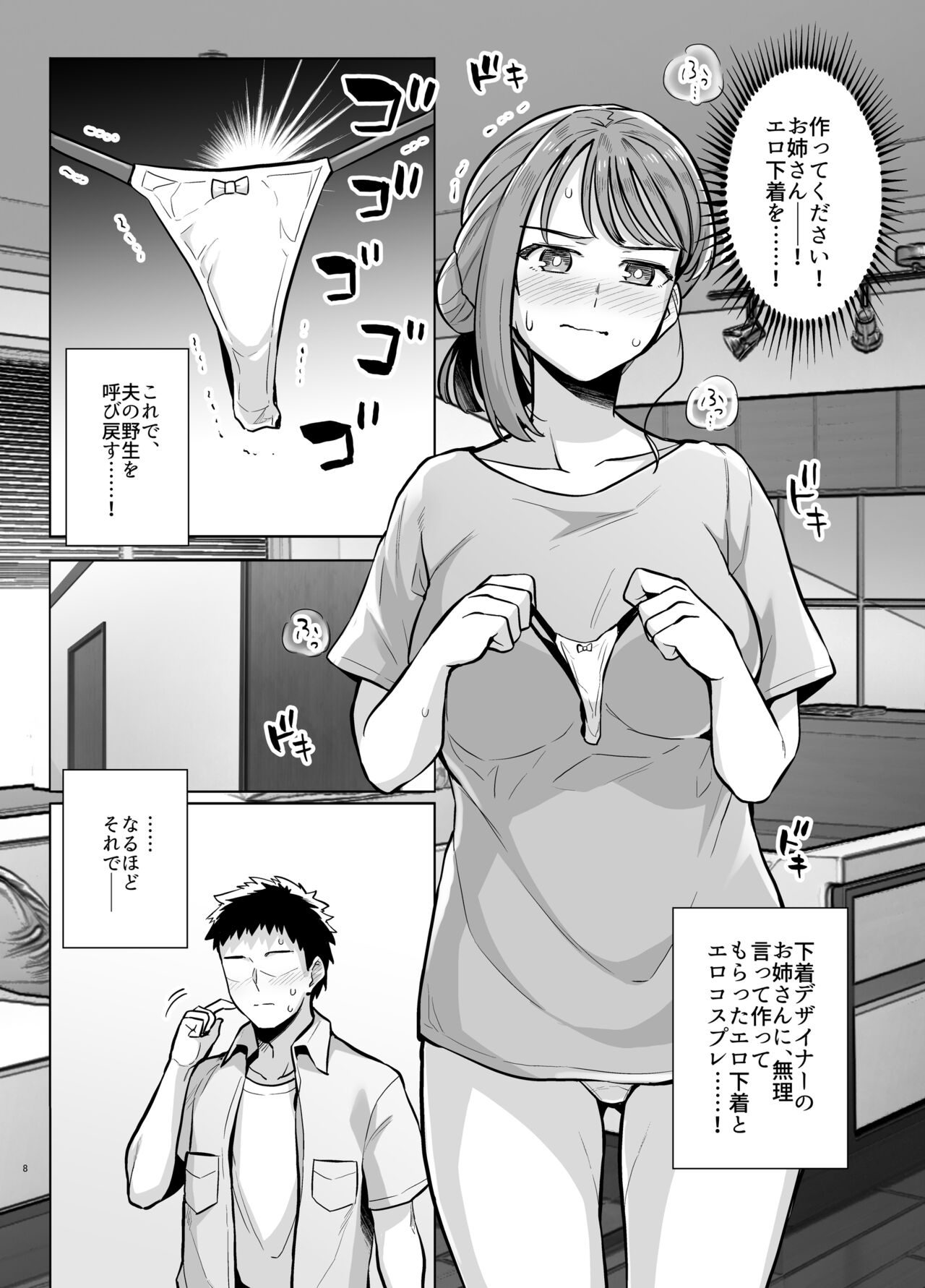 Myo-chan Sensei Kaku Pakoriki 2 - Page 9