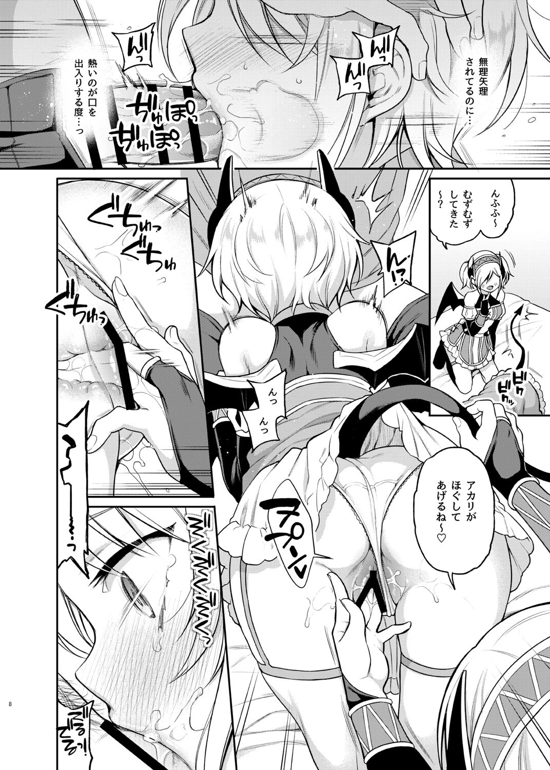 Akari no Onee-chan Produce - Page 7