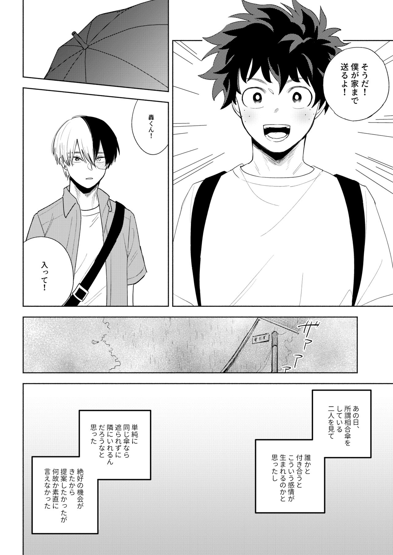 Ame no Hako - Page 14