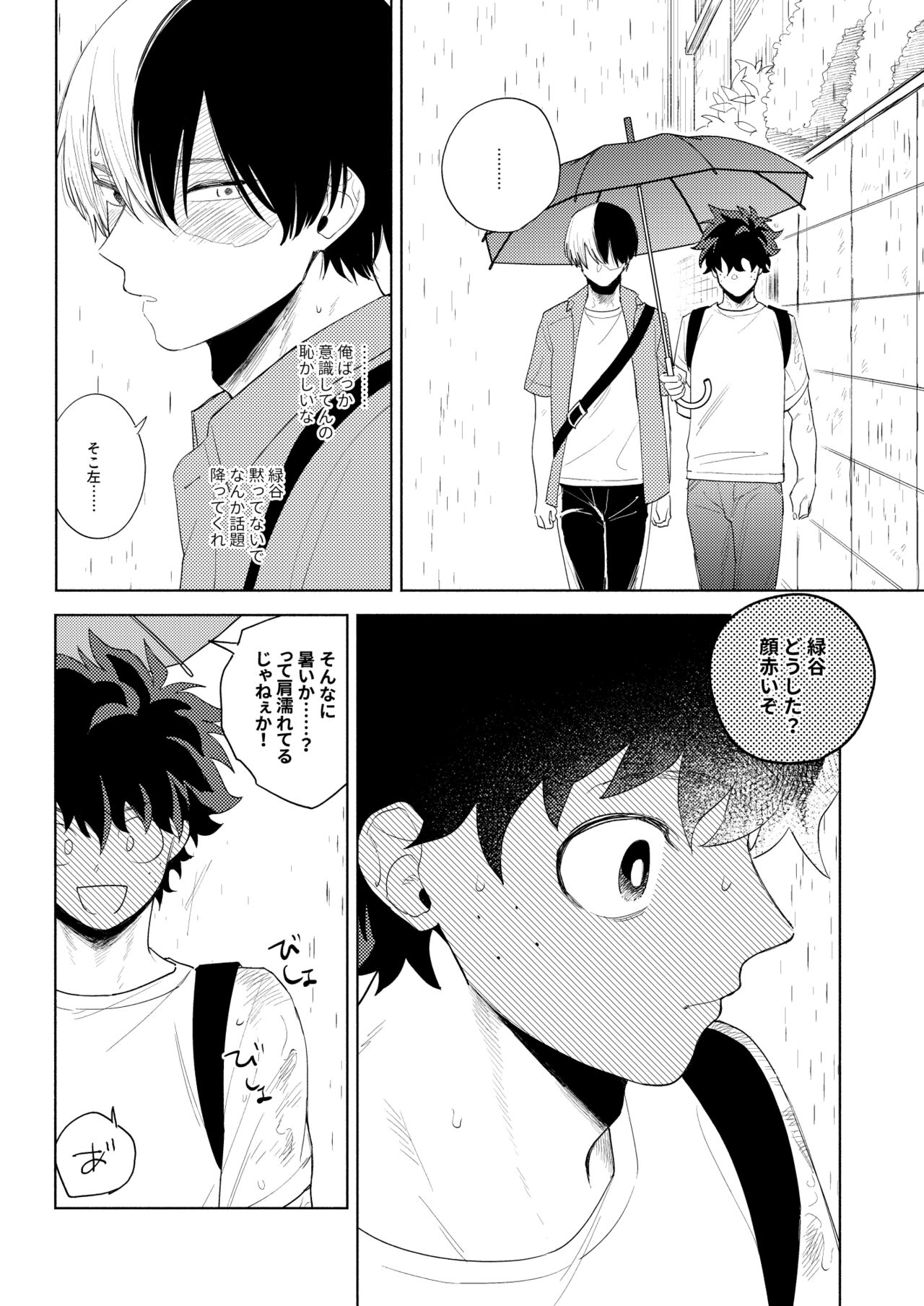 Ame no Hako - Page 16