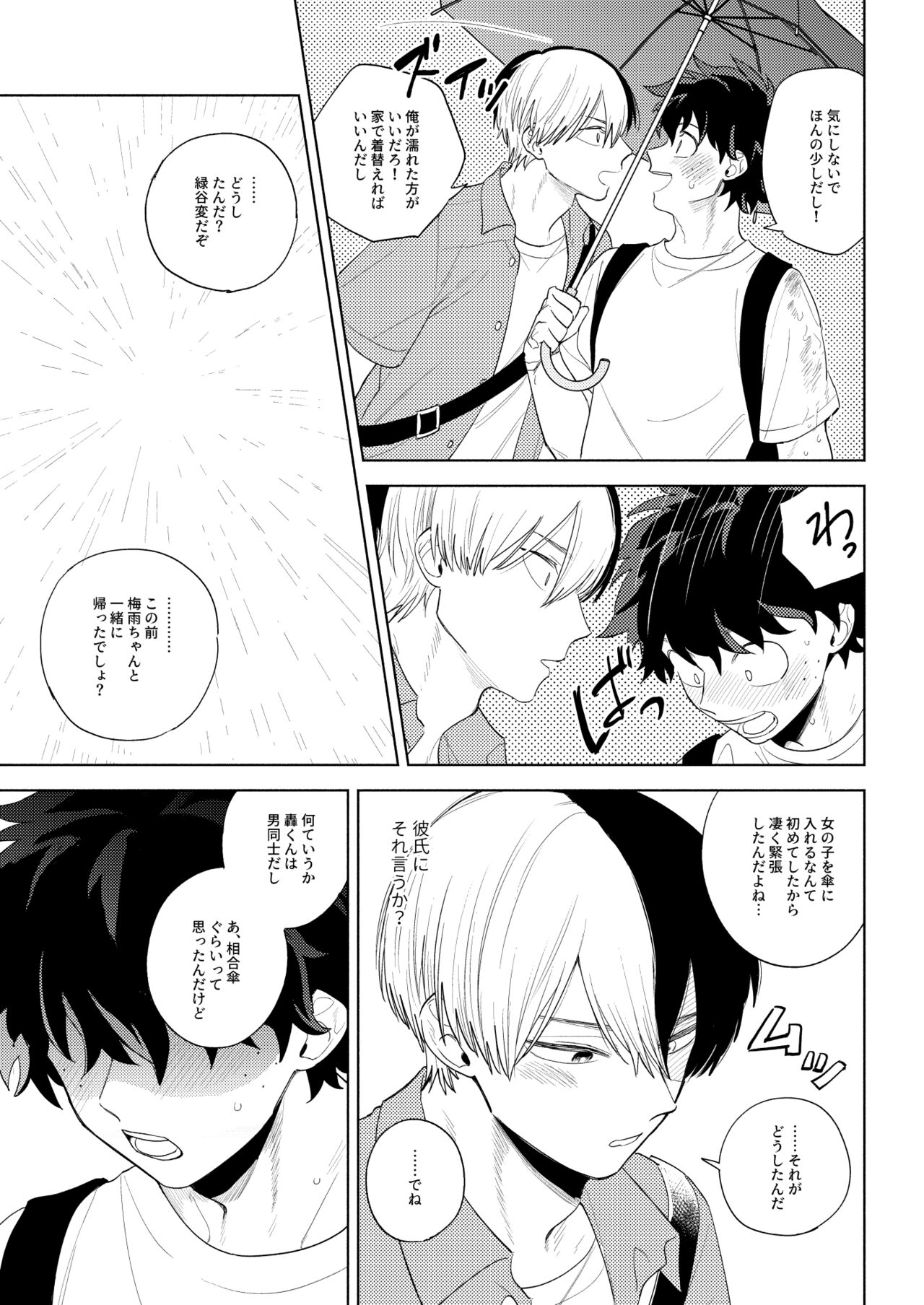 Ame no Hako - Page 17
