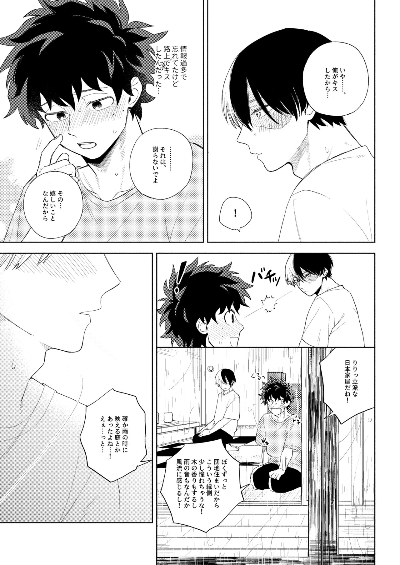 Ame no Hako - Page 21