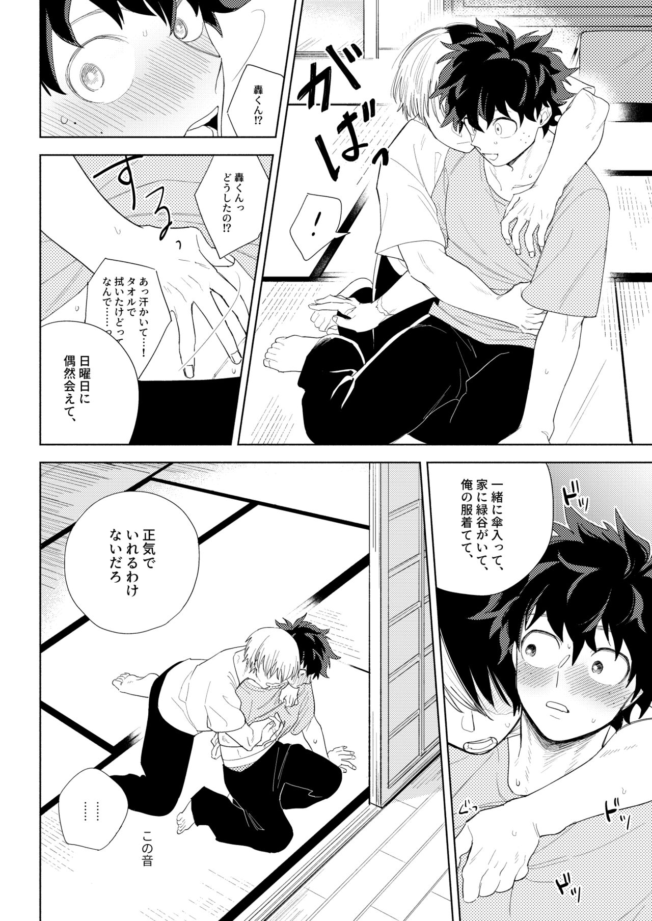 Ame no Hako - Page 22