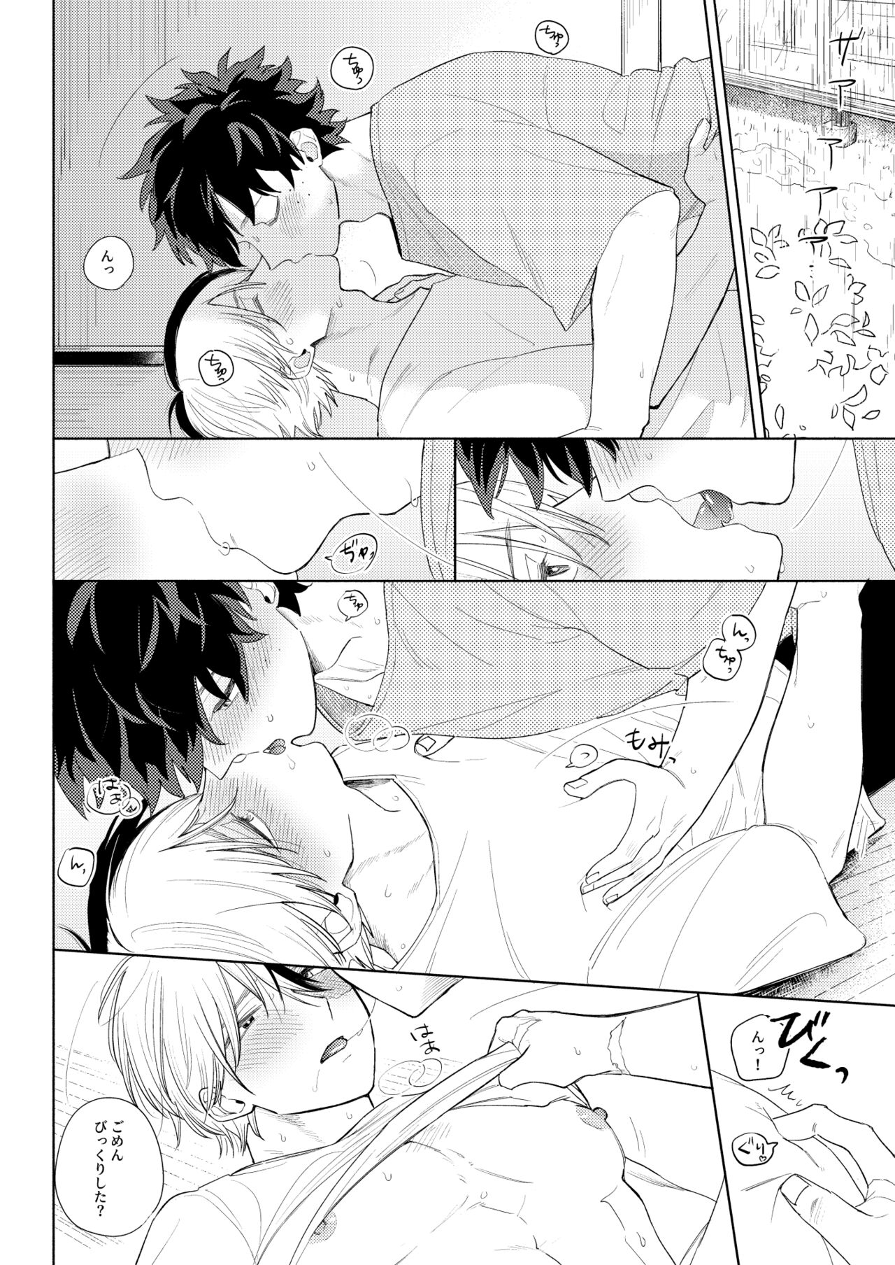 Ame no Hako - Page 24