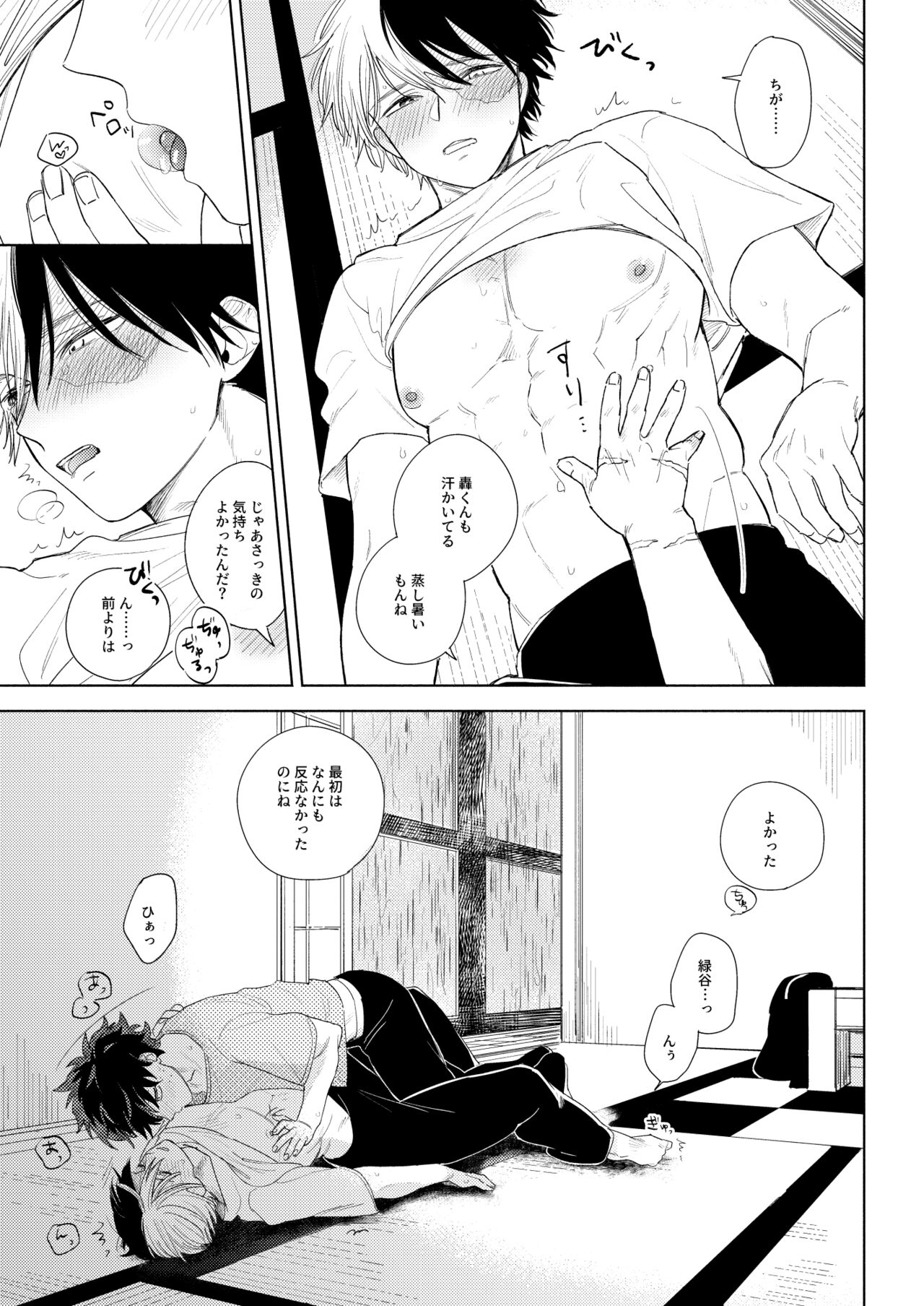 Ame no Hako - Page 25