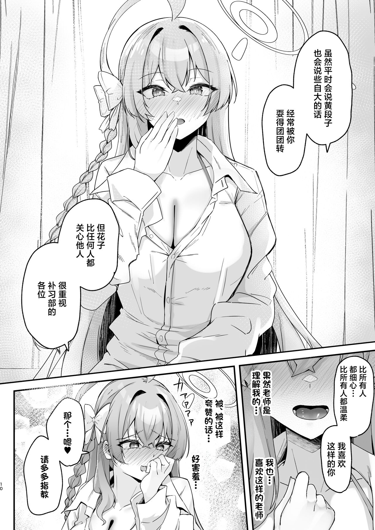 Urawa no Hanazono | 浦和花园 - Page 9