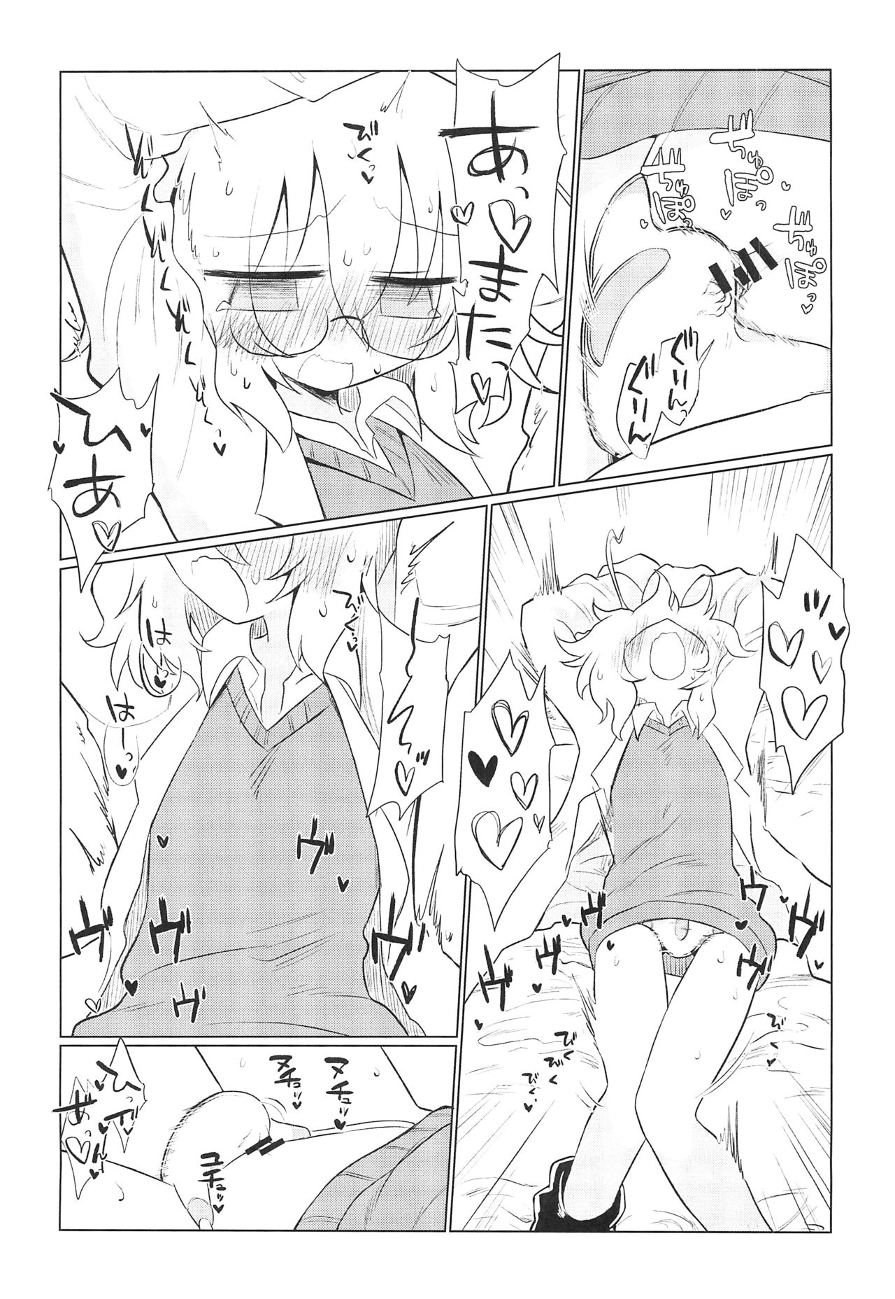 Kagakuri Kaihatsu - Page 16