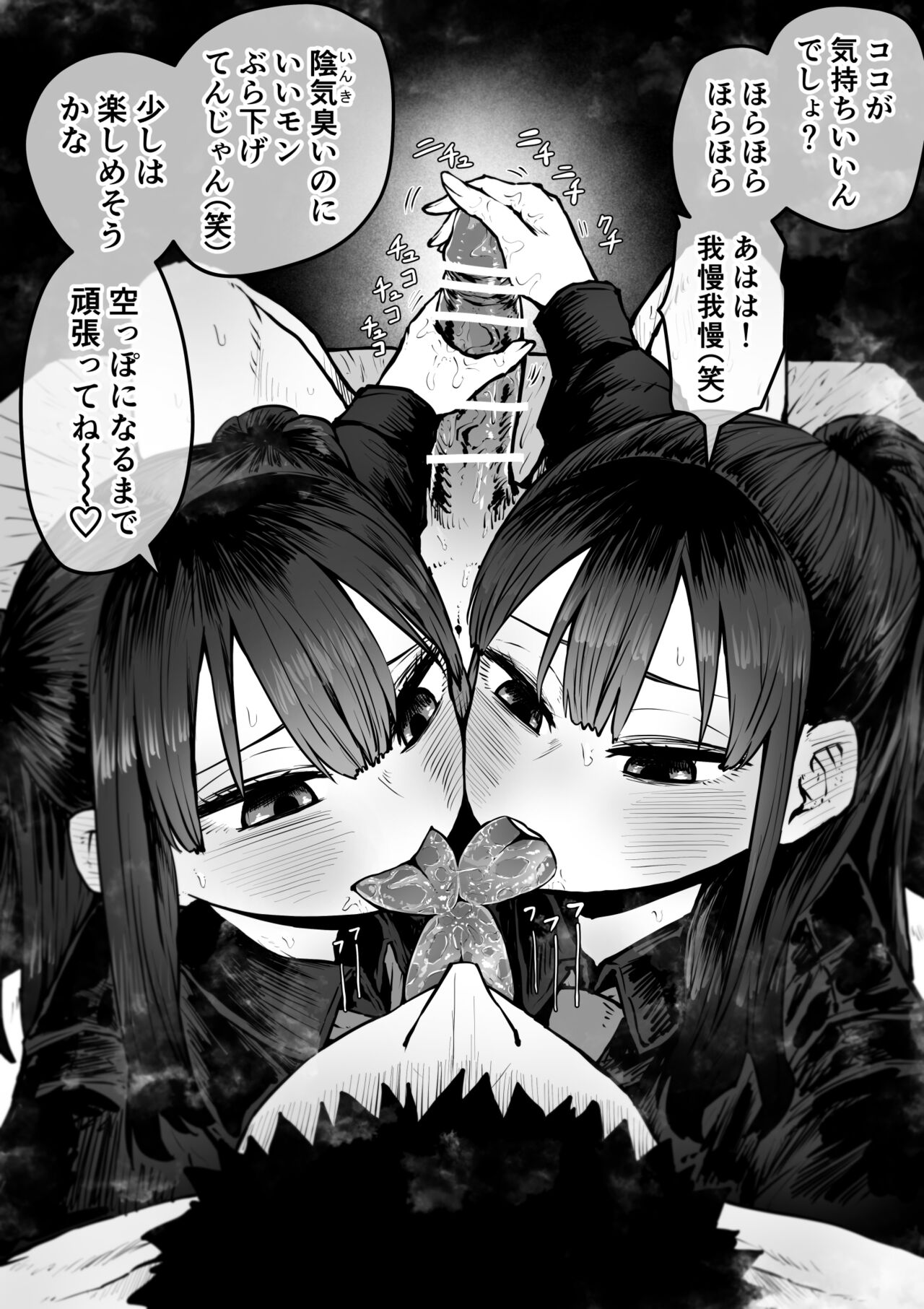 Sexual Service Kabushiki Kaisha - Page 20