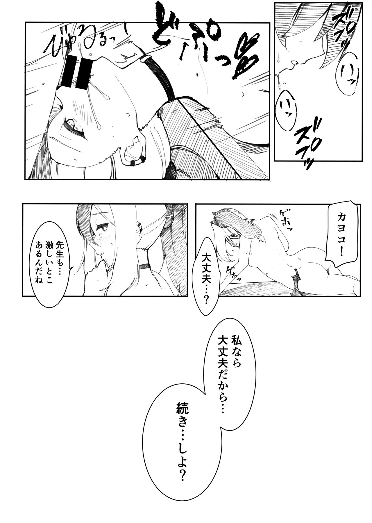 Kayoko to Ecchi suru dake no Hon - Page 15