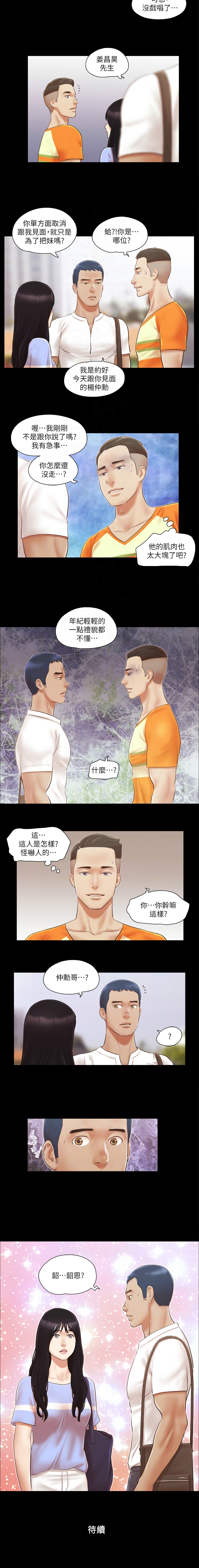 协议换爱 | 協議換愛 合意之下 | 1-30 - Page 131