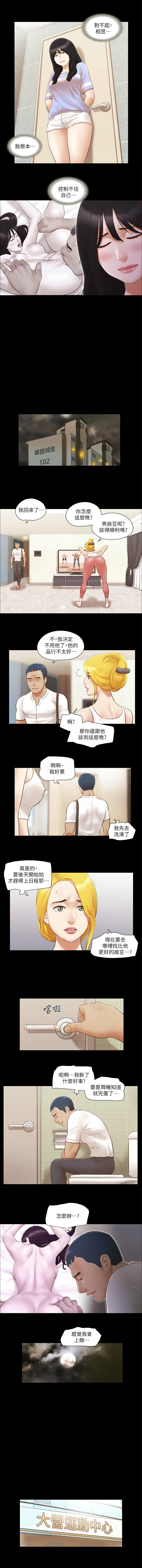 协议换爱 | 協議換愛 合意之下 | 1-30 - Page 144