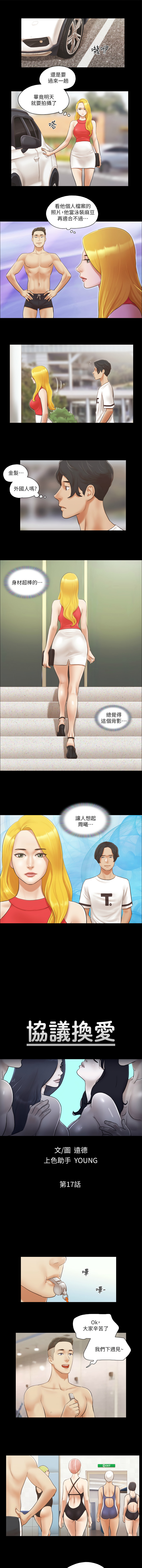 协议换爱 | 協議換愛 合意之下 | 1-30 - Page 148
