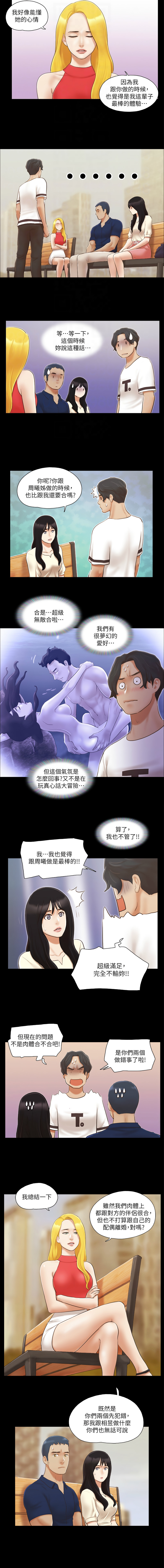 协议换爱 | 協議換愛 合意之下 | 1-30 - Page 159