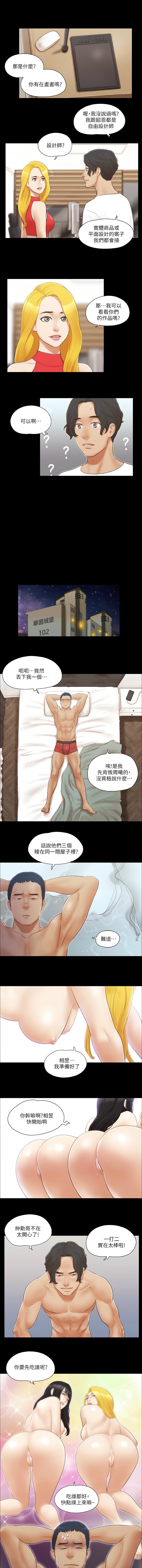 协议换爱 | 協議換愛 合意之下 | 1-30 - Page 162