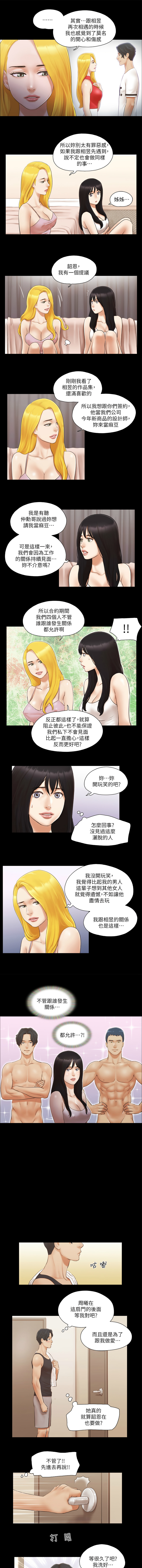 协议换爱 | 協議換愛 合意之下 | 1-30 - Page 166