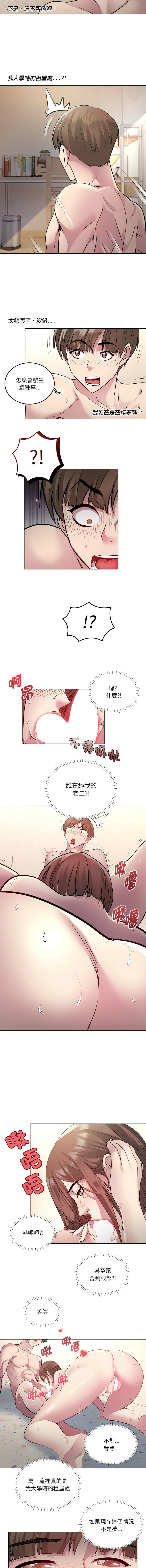 RE：23岁 | RE：23歲 1-3 - Page 8