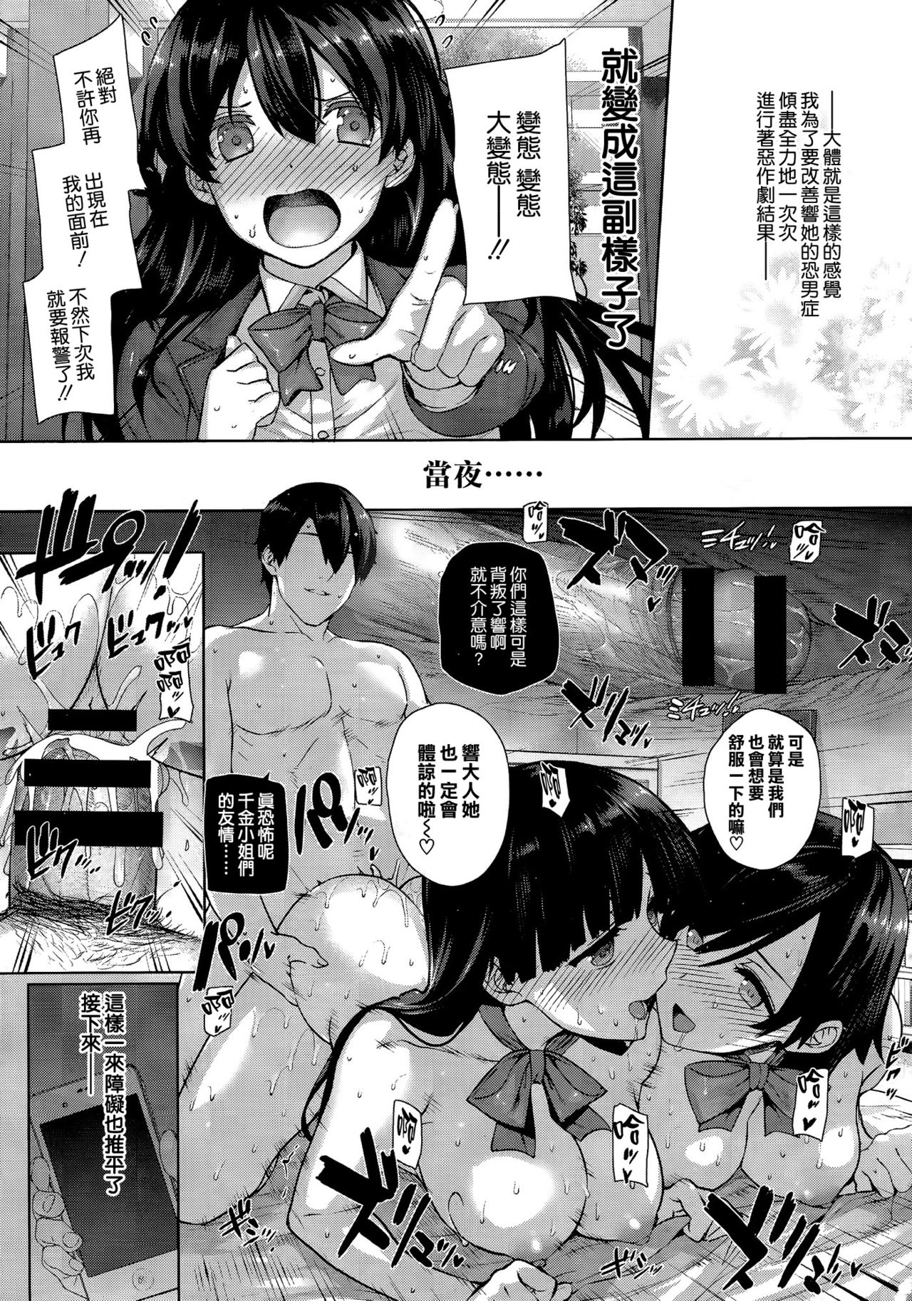 天使学園の寮姦性活 - Page 11