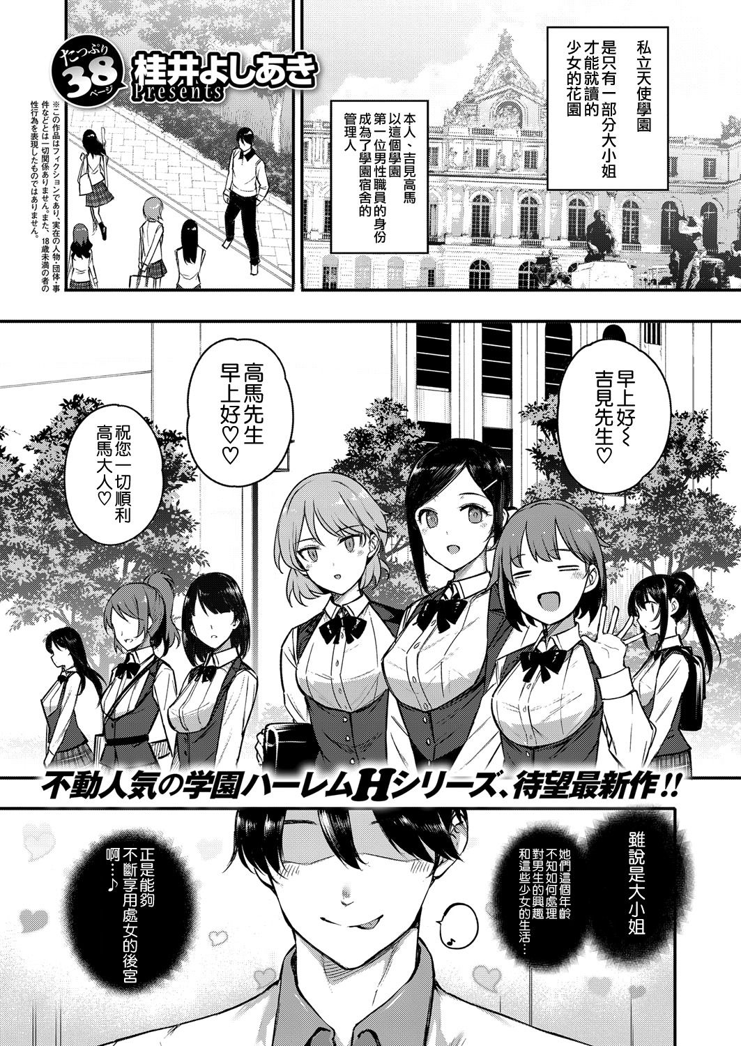 天使学園の寮姦性活 - Page 119