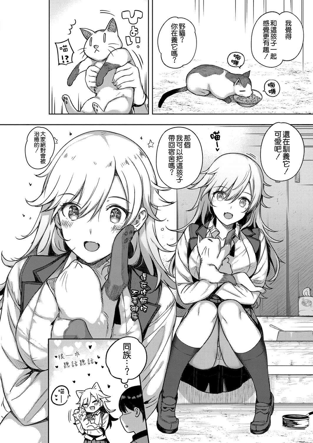 天使学園の寮姦性活 - Page 124