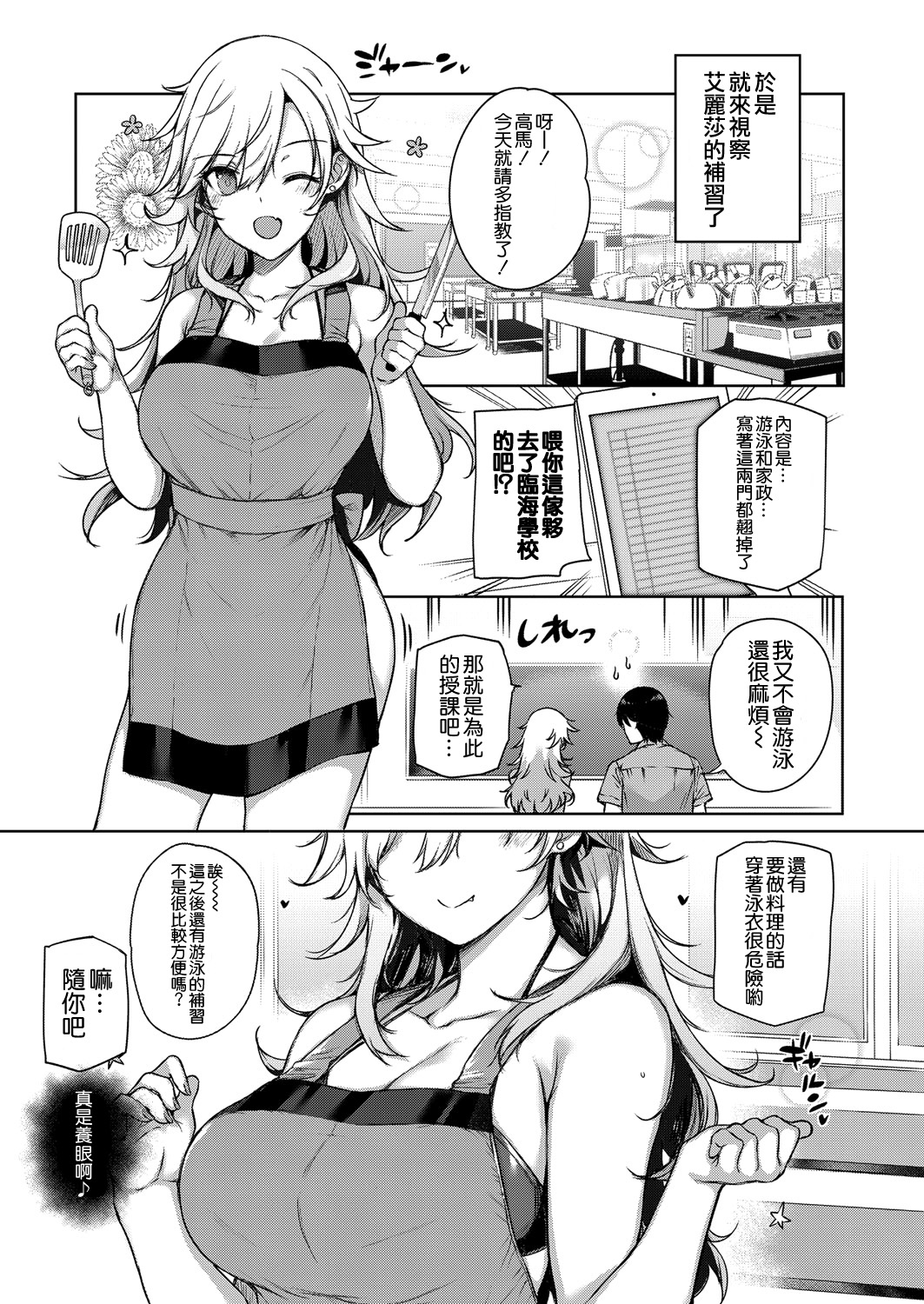 天使学園の寮姦性活 - Page 129