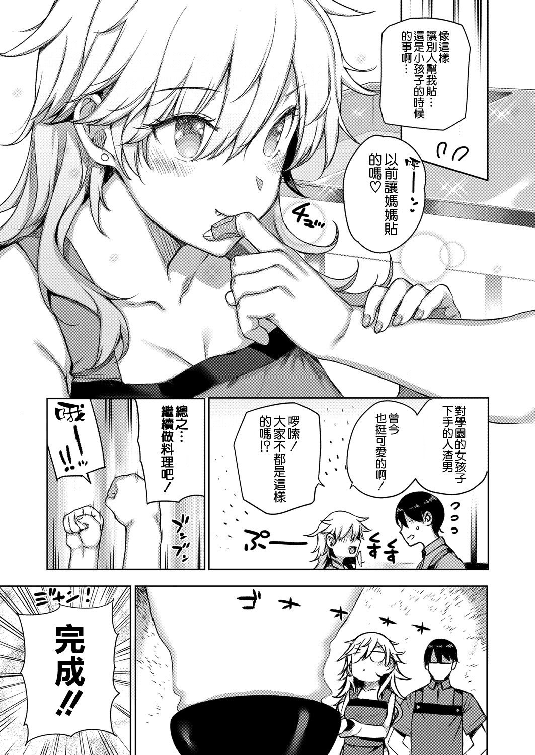 天使学園の寮姦性活 - Page 131