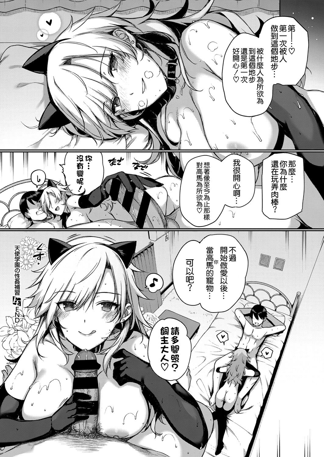 天使学園の寮姦性活 - Page 156