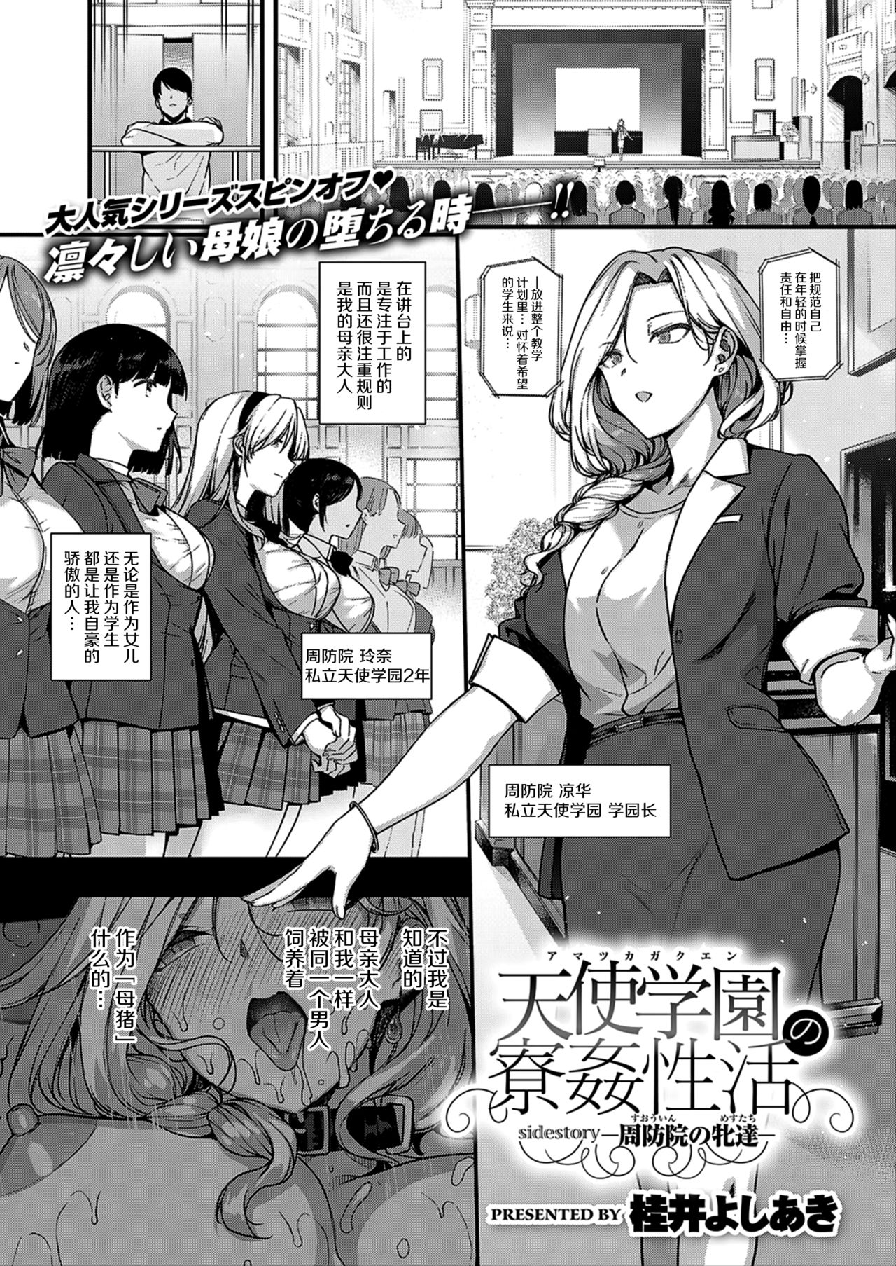 天使学園の寮姦性活 - Page 209