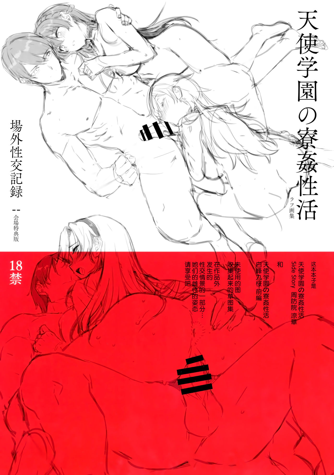 天使学園の寮姦性活 - Page 259