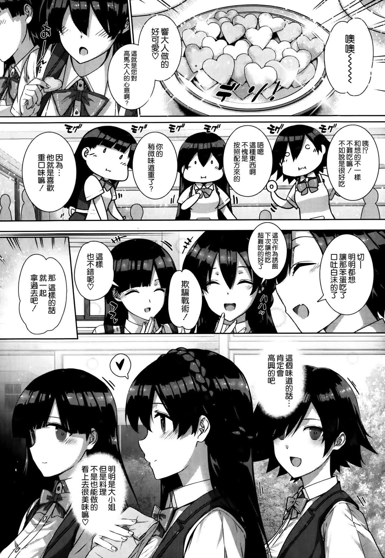 天使学園の寮姦性活 - Page 42