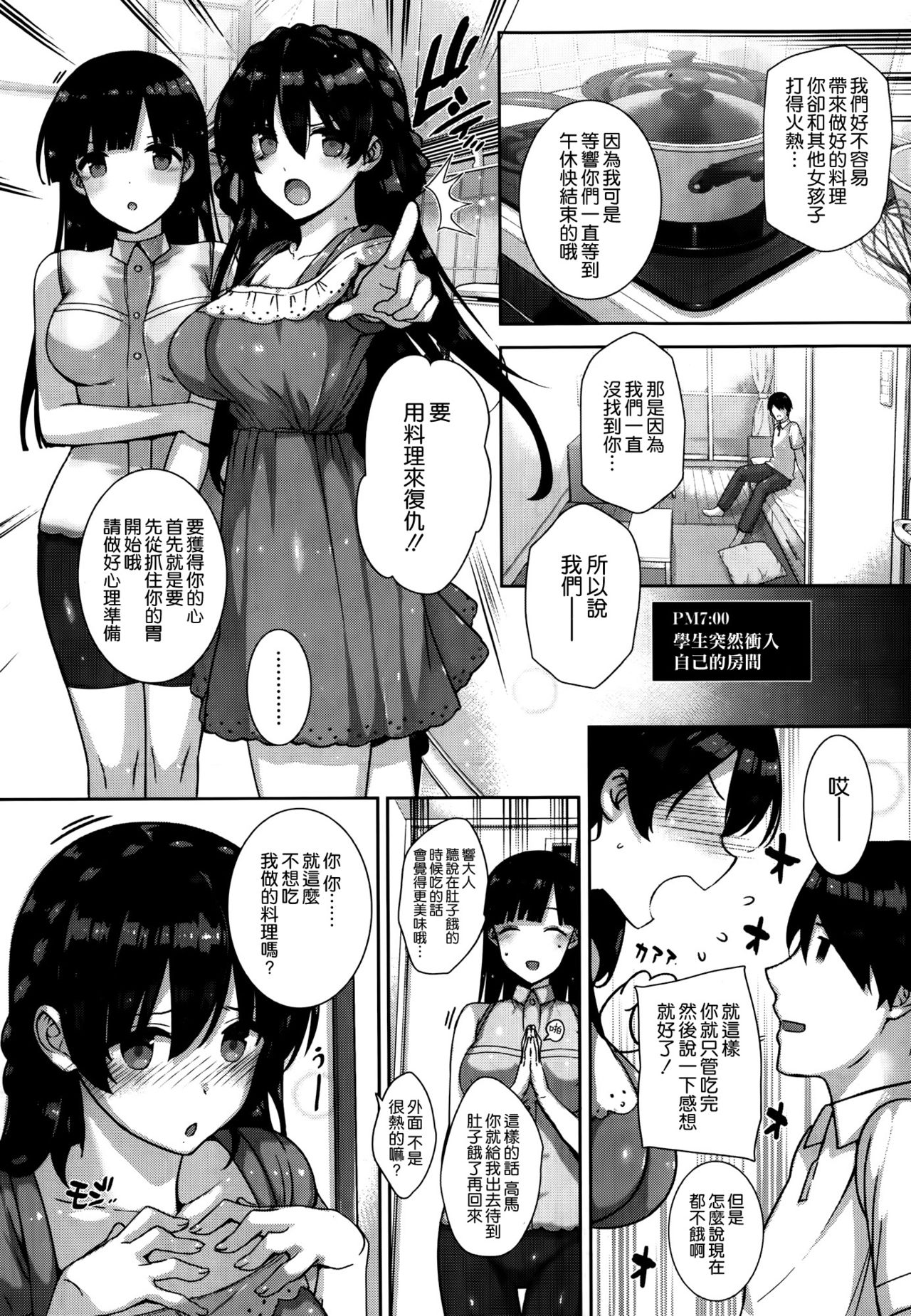 天使学園の寮姦性活 - Page 46