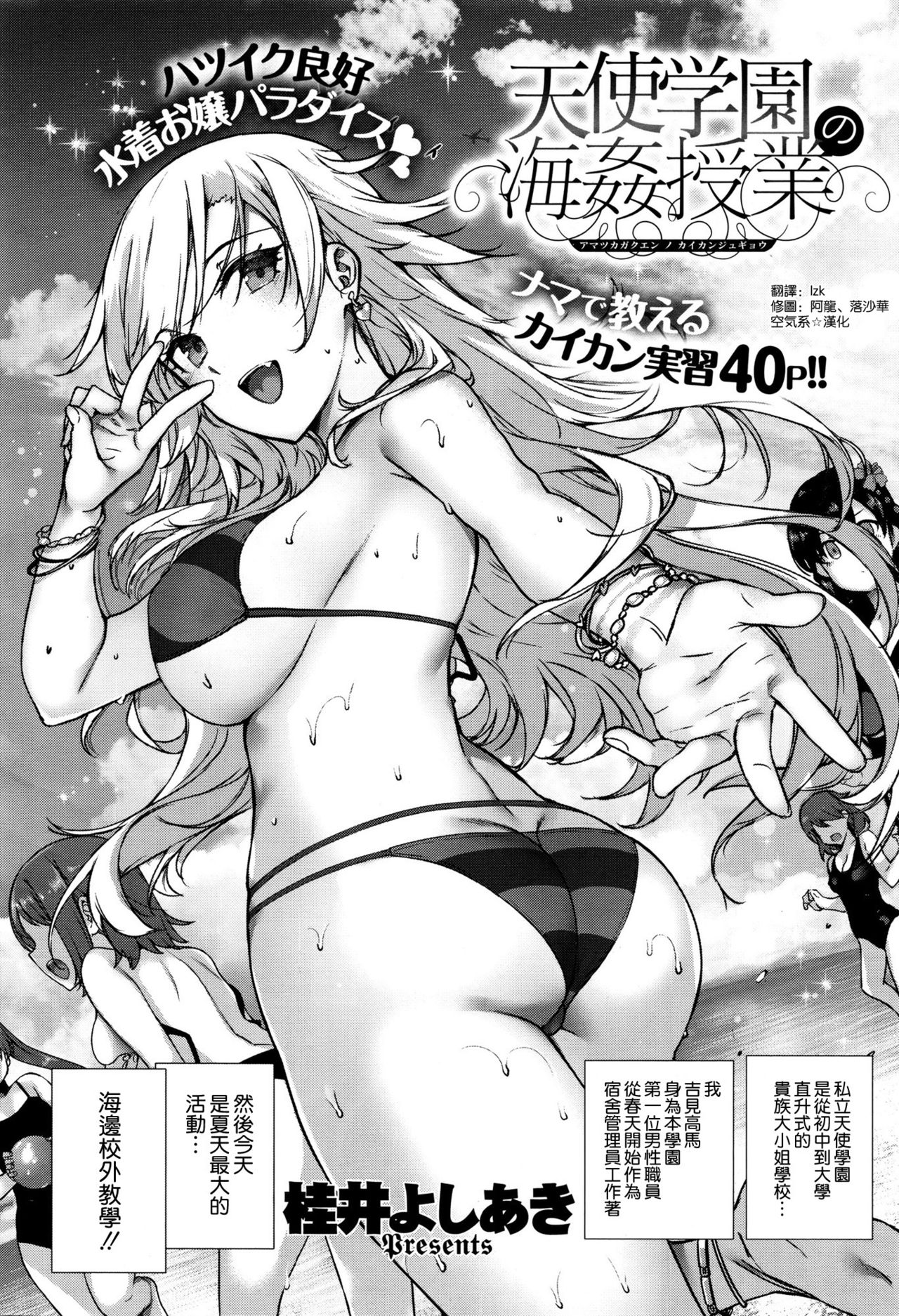 天使学園の寮姦性活 - Page 72