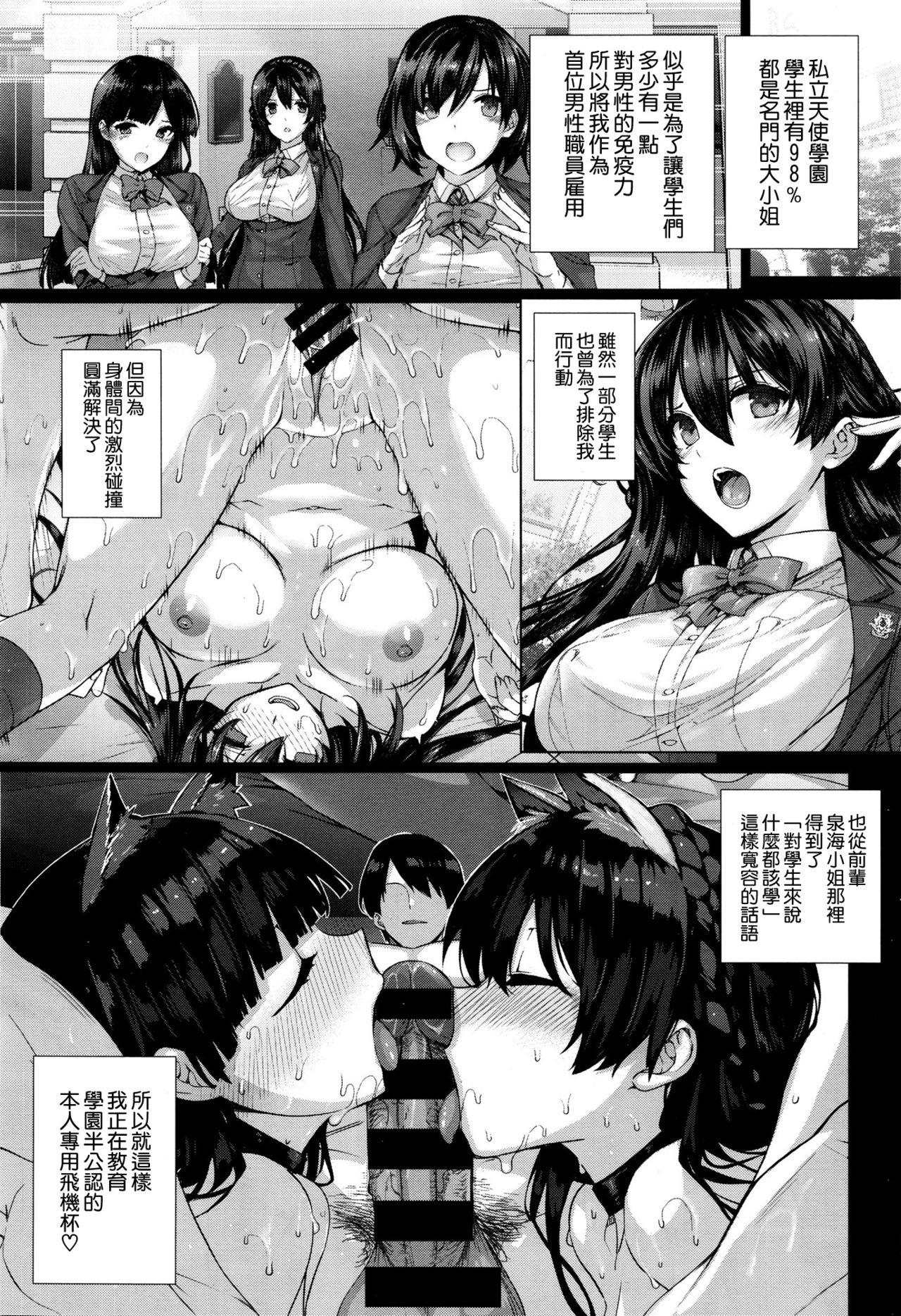 天使学園の寮姦性活 - Page 74