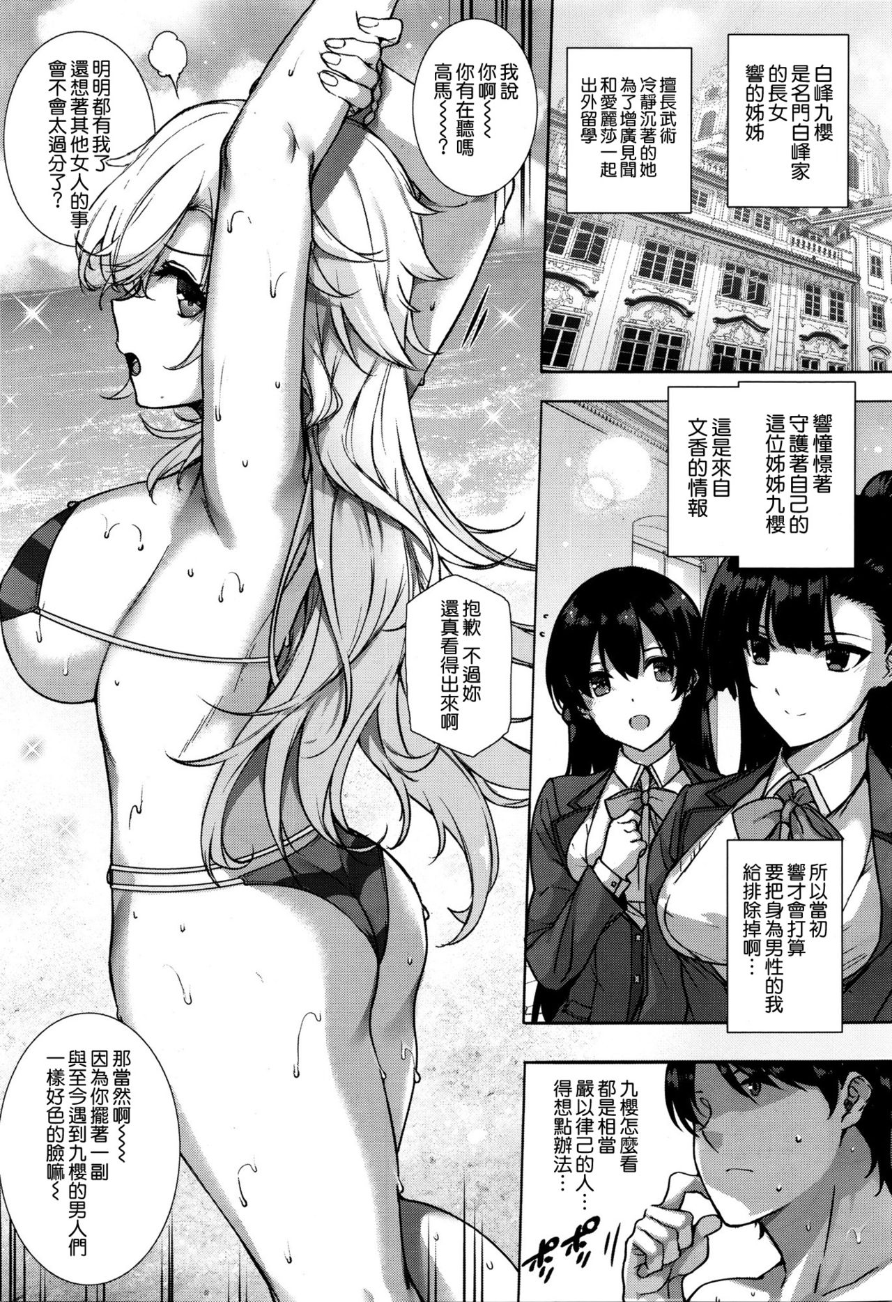天使学園の寮姦性活 - Page 81