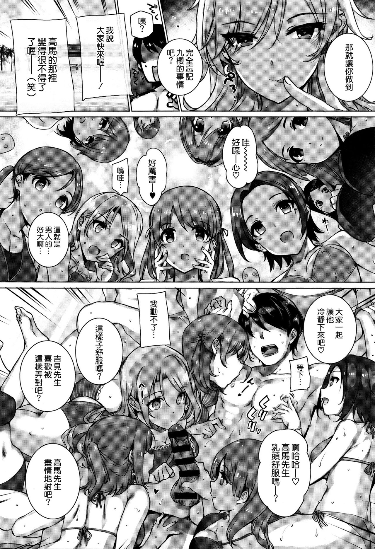 天使学園の寮姦性活 - Page 82