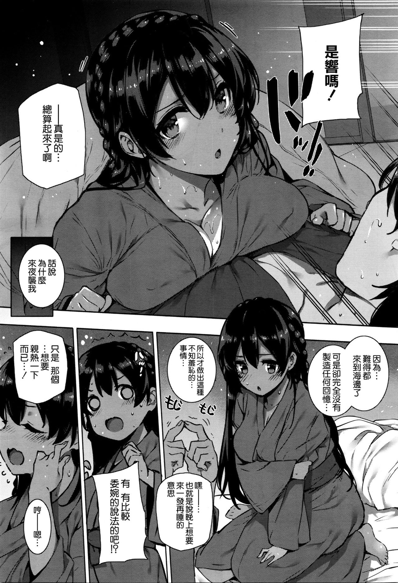 天使学園の寮姦性活 - Page 89