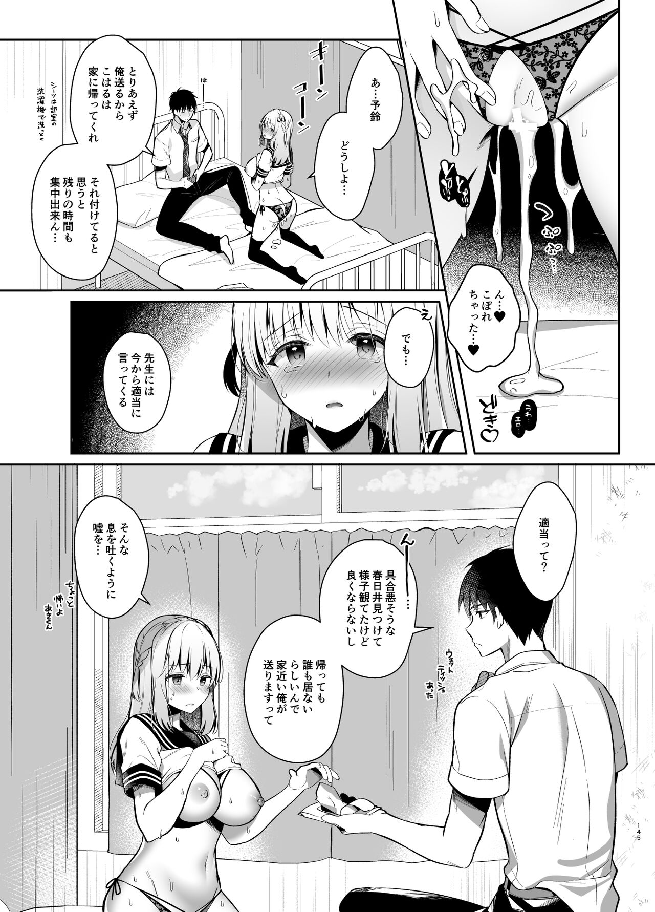 Osananajimi de Koibito no Kanojo Soushuuhen 2 - Page 144